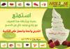 Juice Zone - Frozen Yoghurt Arabic